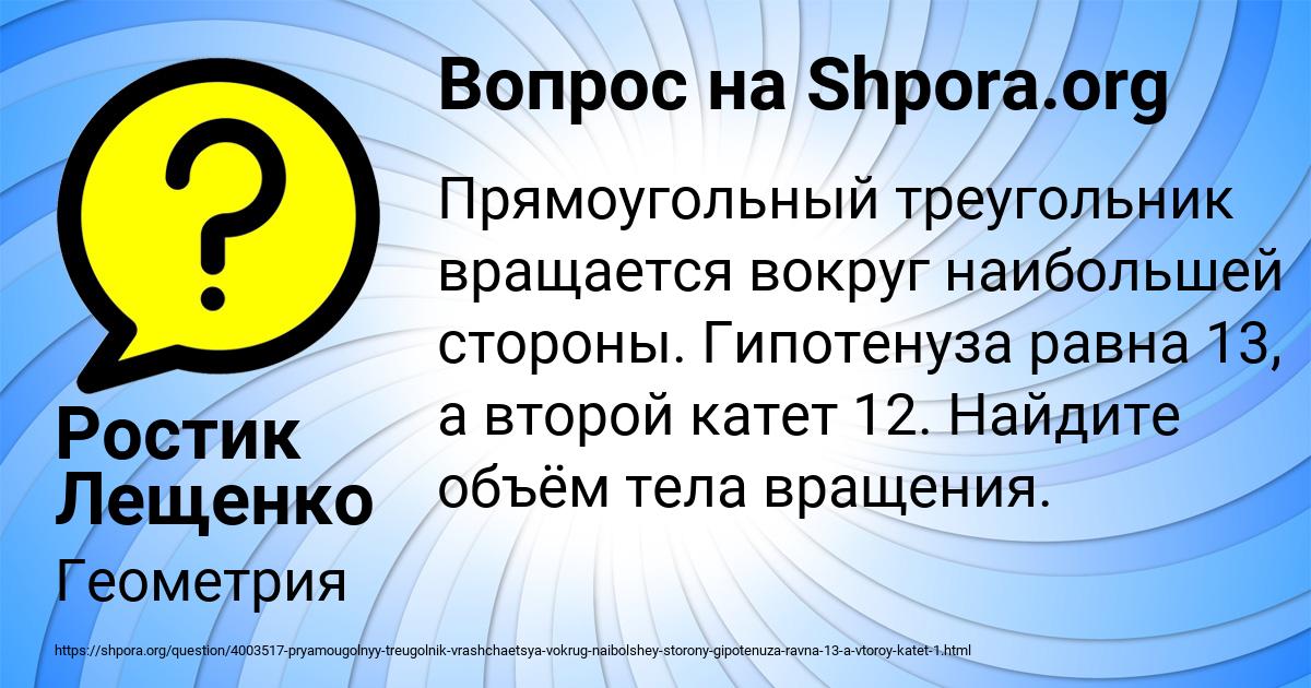 Картинка с текстом вопроса от пользователя Ростик Лещенко