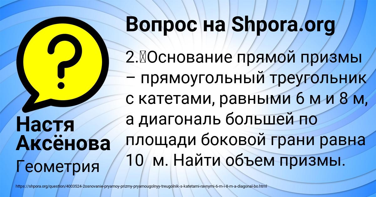 Картинка с текстом вопроса от пользователя Настя Аксёнова