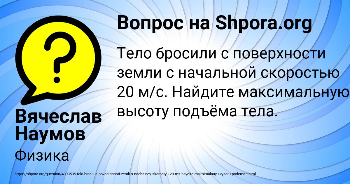 Картинка с текстом вопроса от пользователя Вячеслав Наумов
