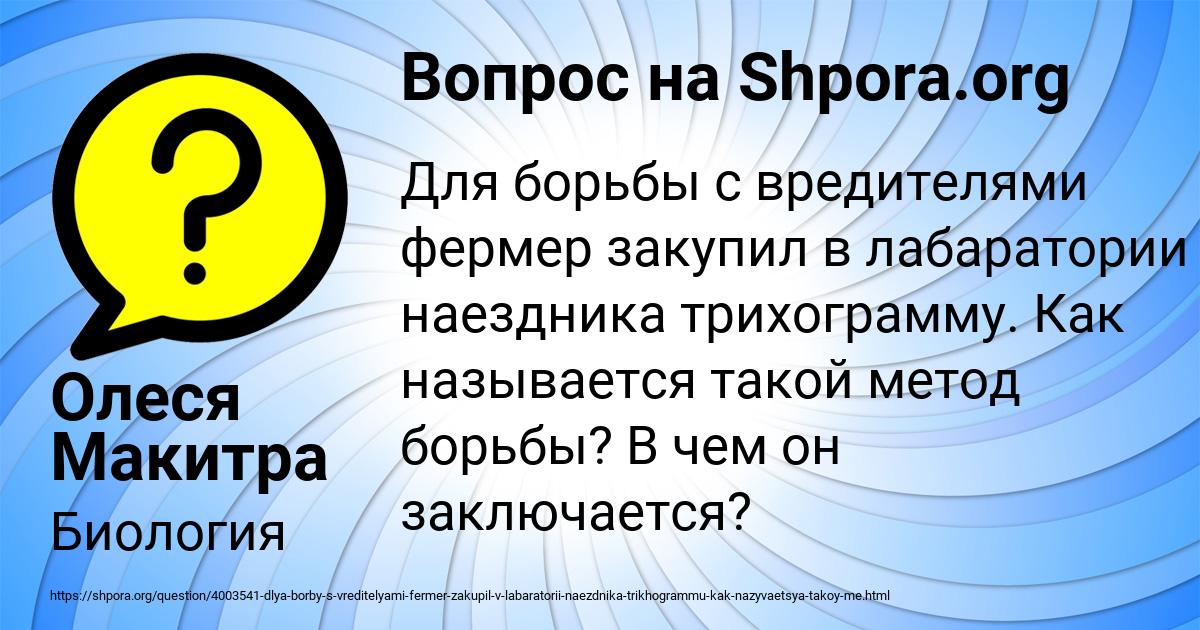 Картинка с текстом вопроса от пользователя Олеся Макитра