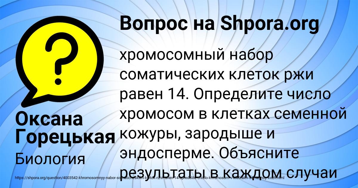Картинка с текстом вопроса от пользователя Оксана Горецькая