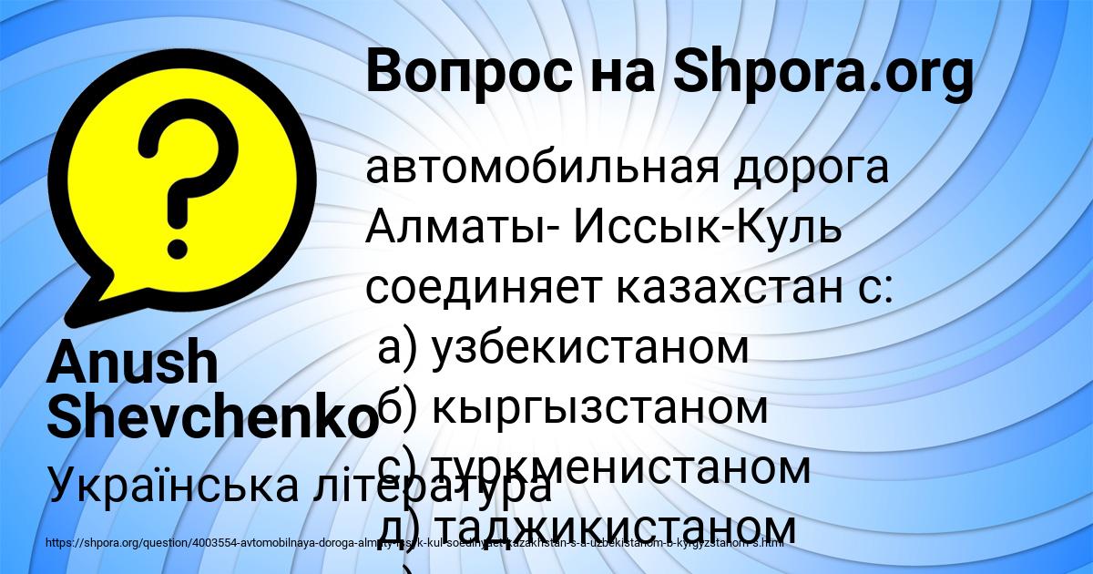 Картинка с текстом вопроса от пользователя Anush Shevchenko