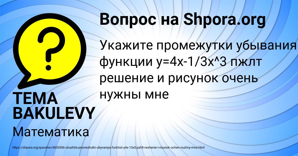 Картинка с текстом вопроса от пользователя TEMA BAKULEVY