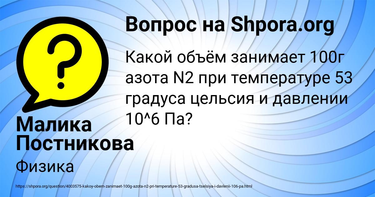 Картинка с текстом вопроса от пользователя Малика Постникова