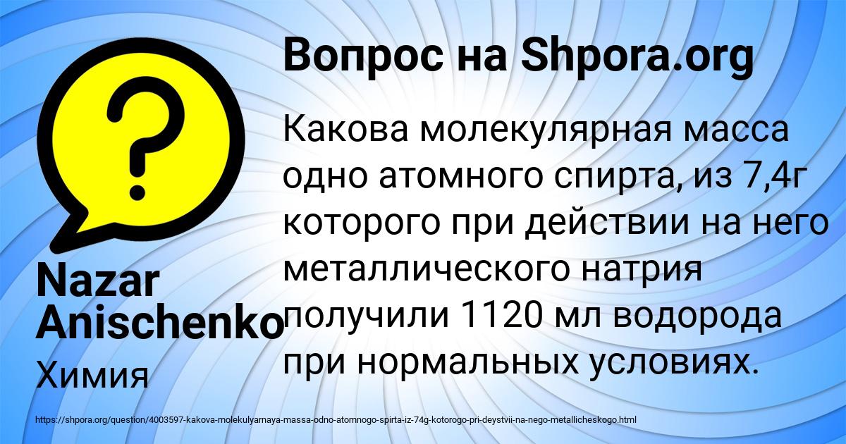 Картинка с текстом вопроса от пользователя Nazar Anischenko