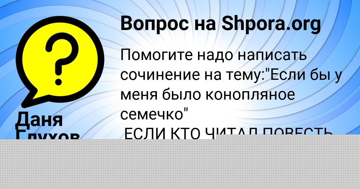 Картинка с текстом вопроса от пользователя АНГЕЛИНА ЗЕЛЕНИНА