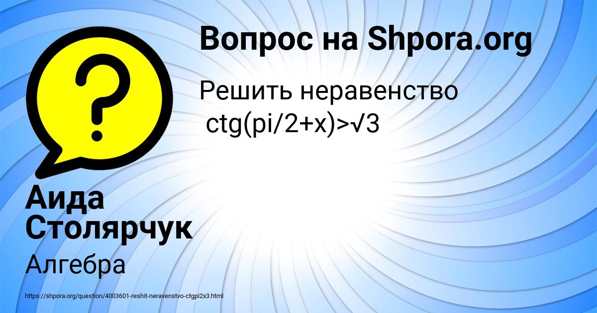 Картинка с текстом вопроса от пользователя Аида Столярчук