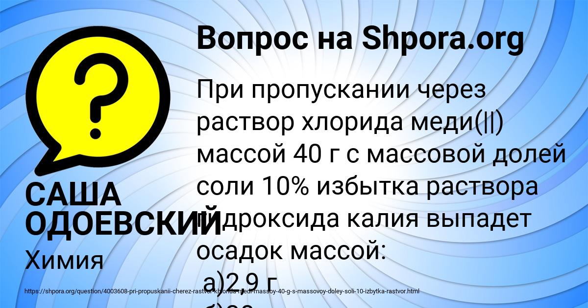 Картинка с текстом вопроса от пользователя САША ОДОЕВСКИЙ