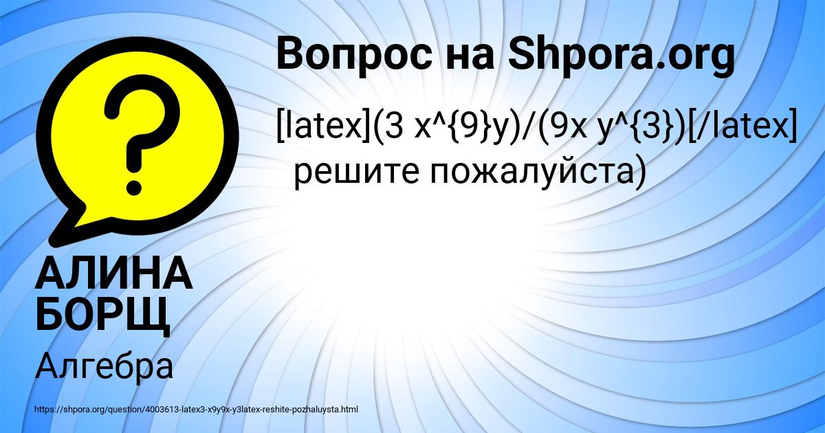 Картинка с текстом вопроса от пользователя АЛИНА БОРЩ