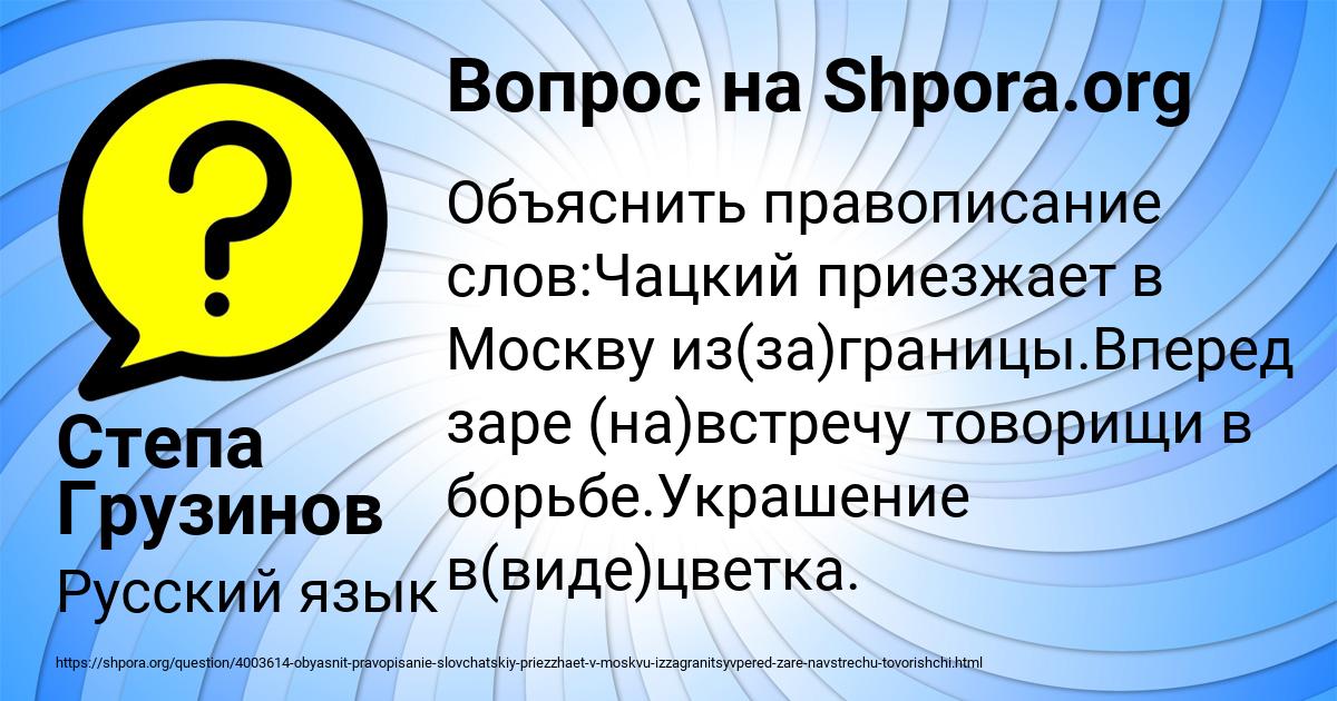 Картинка с текстом вопроса от пользователя Степа Грузинов
