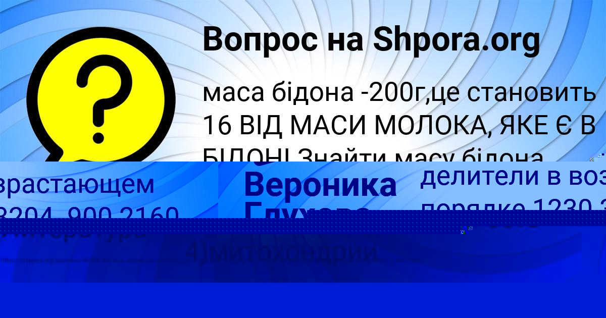 Картинка с текстом вопроса от пользователя SOFYA SHEVCHUK