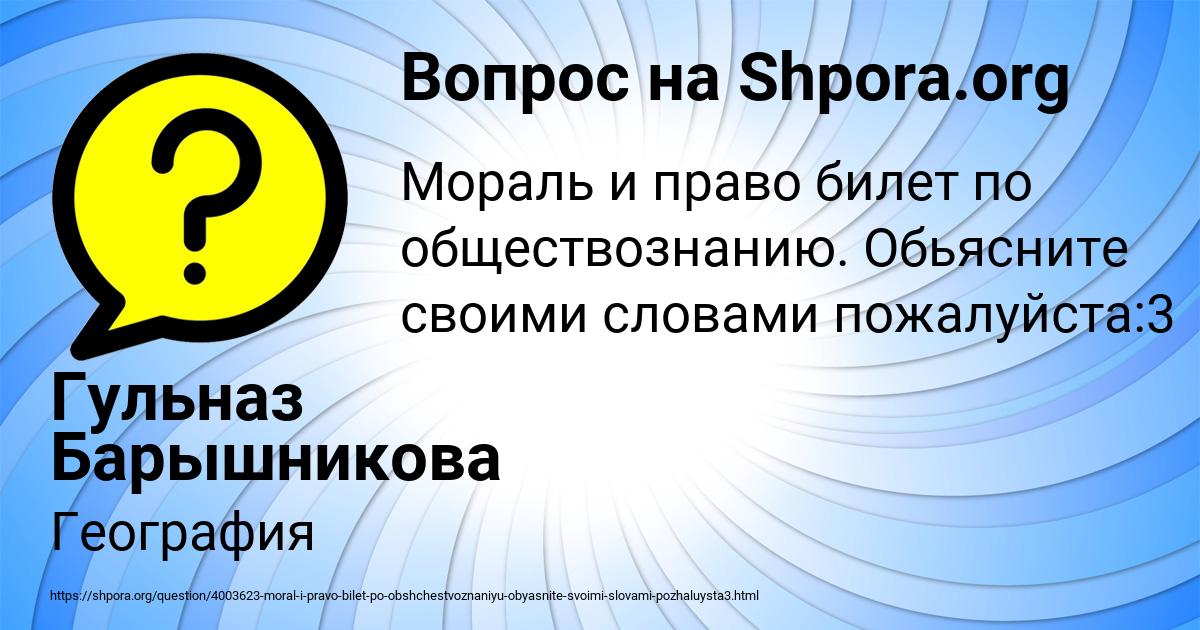 Картинка с текстом вопроса от пользователя Гульназ Барышникова