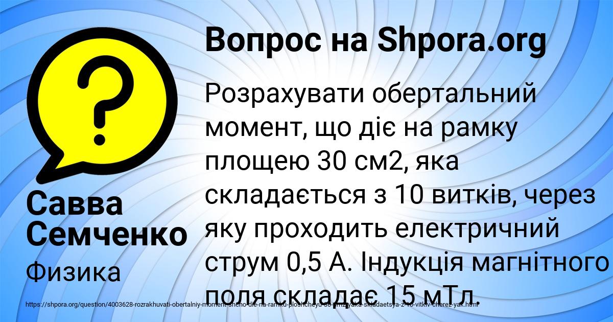 Картинка с текстом вопроса от пользователя Савва Семченко