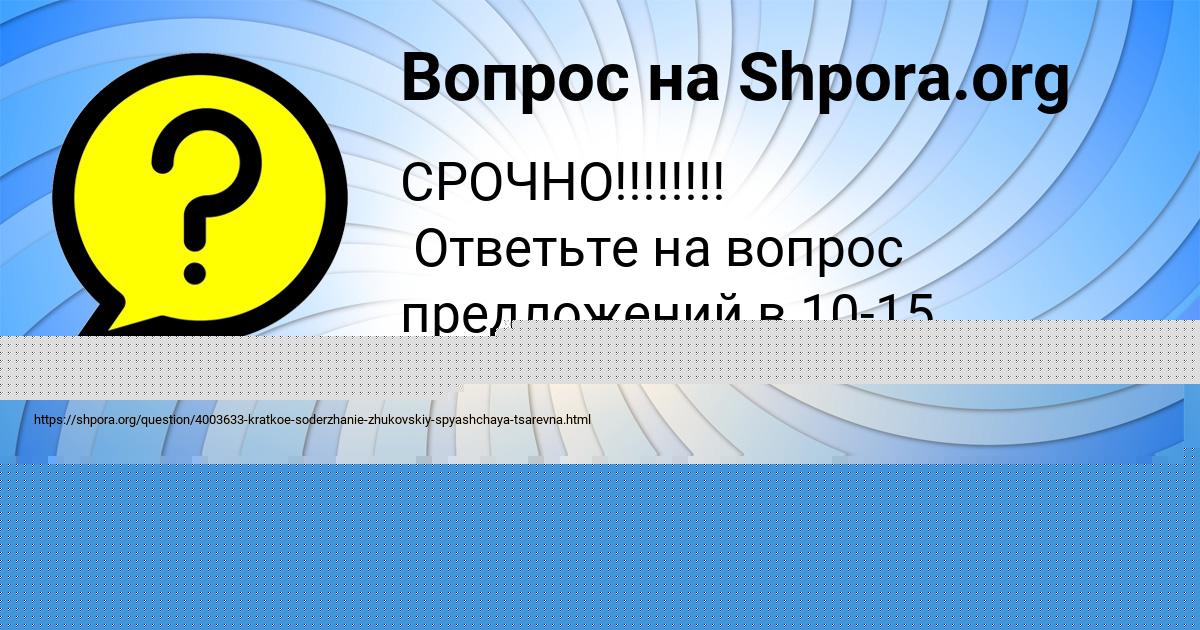 Картинка с текстом вопроса от пользователя Света Савыцькая