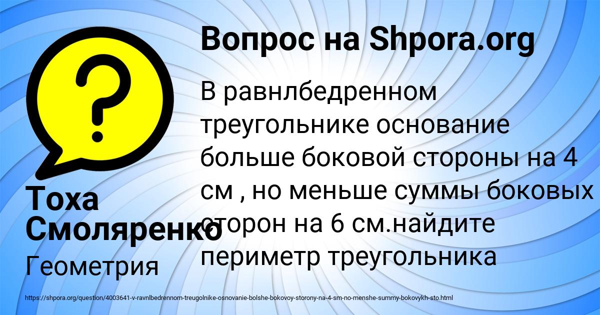 Картинка с текстом вопроса от пользователя Тоха Смоляренко