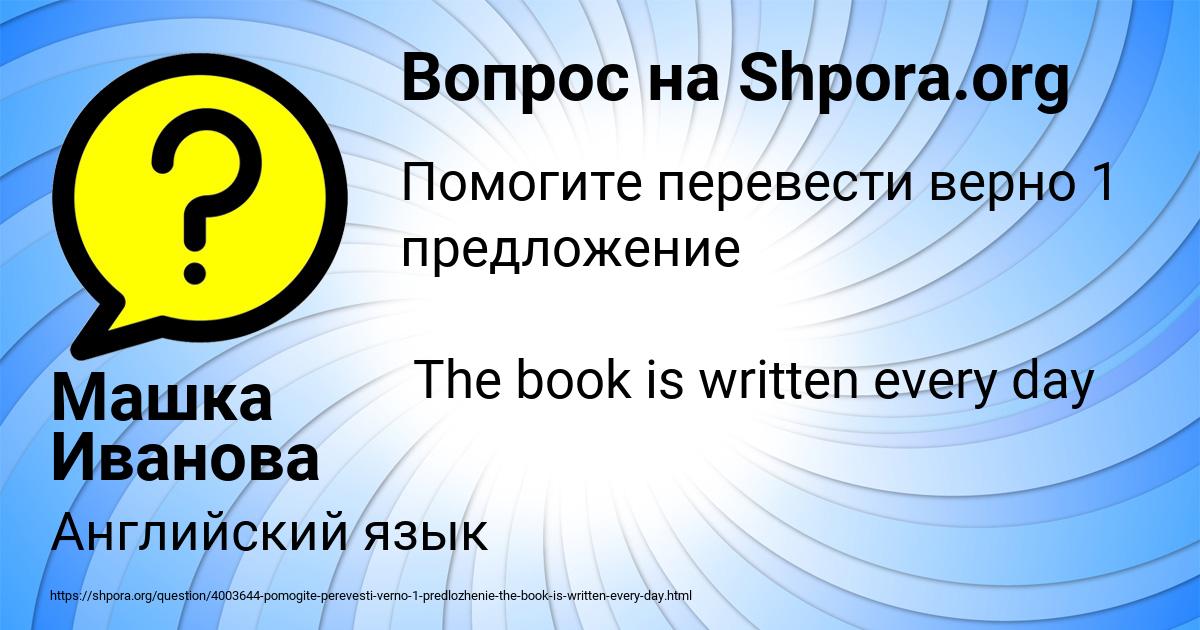 Картинка с текстом вопроса от пользователя Машка Иванова