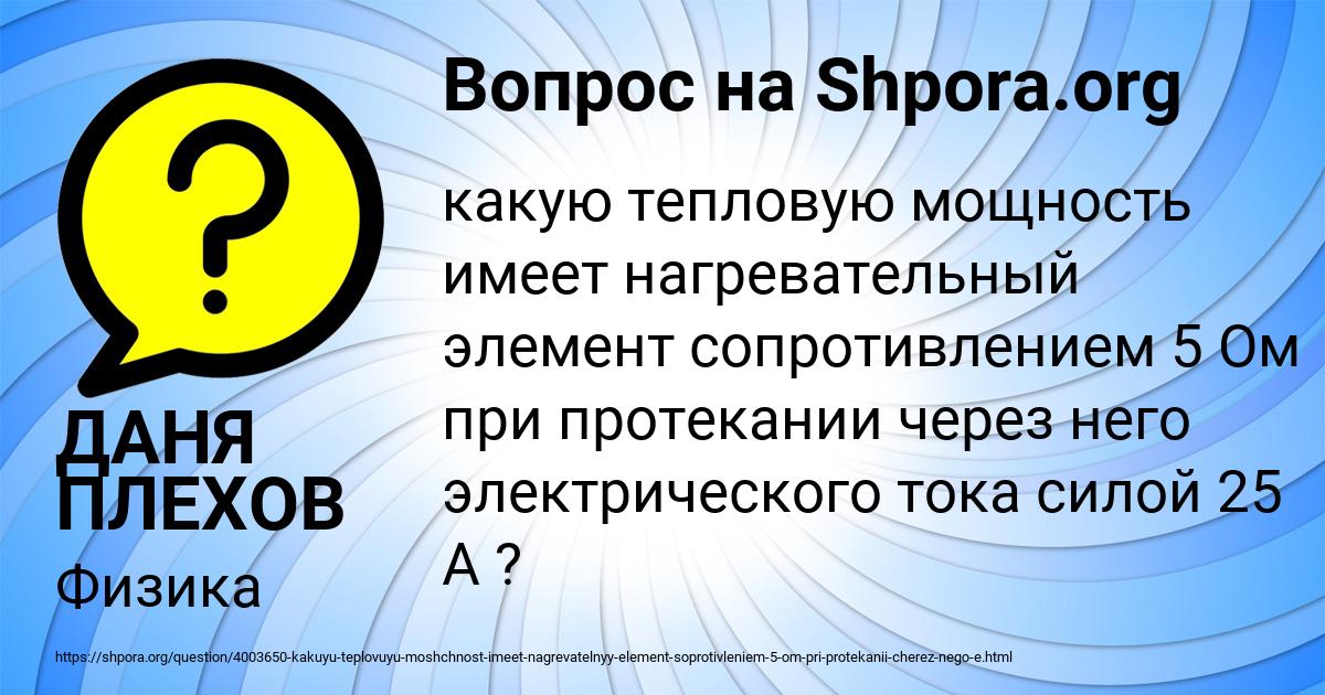Картинка с текстом вопроса от пользователя ДАНЯ ПЛЕХОВ