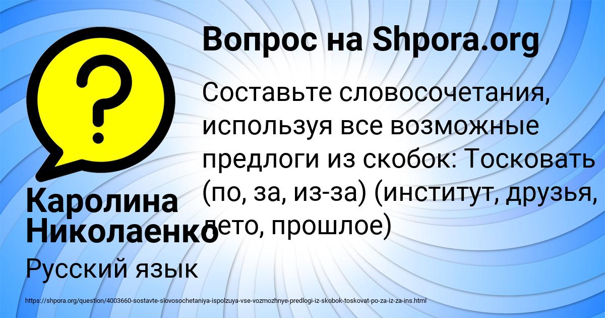 Картинка с текстом вопроса от пользователя Каролина Николаенко