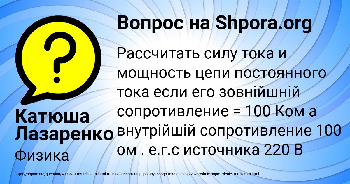Картинка с текстом вопроса от пользователя Катюша Лазаренко