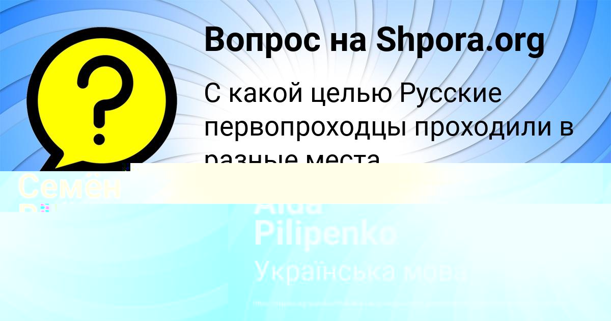 Картинка с текстом вопроса от пользователя Семён Войтенко