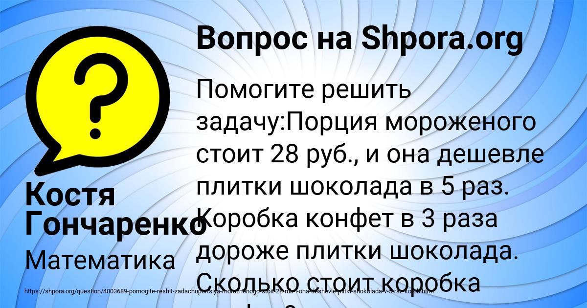 Картинка с текстом вопроса от пользователя Костя Гончаренко