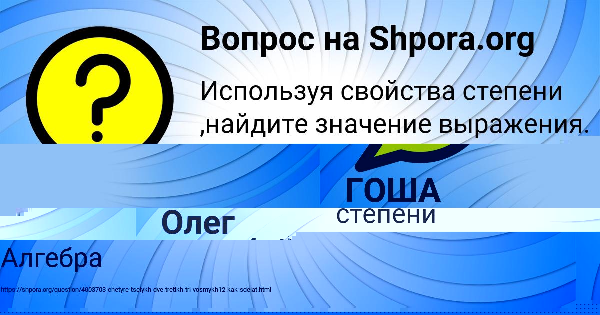 Картинка с текстом вопроса от пользователя ГОША ИВАНЕНКО