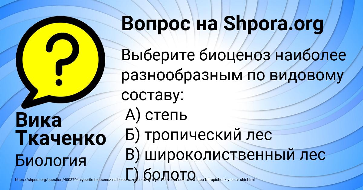 Картинка с текстом вопроса от пользователя Вика Ткаченко