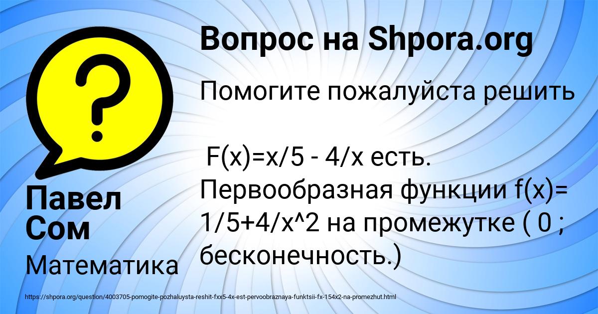 Картинка с текстом вопроса от пользователя Павел Сом