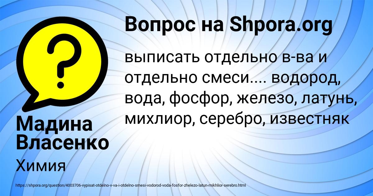 Картинка с текстом вопроса от пользователя Мадина Власенко