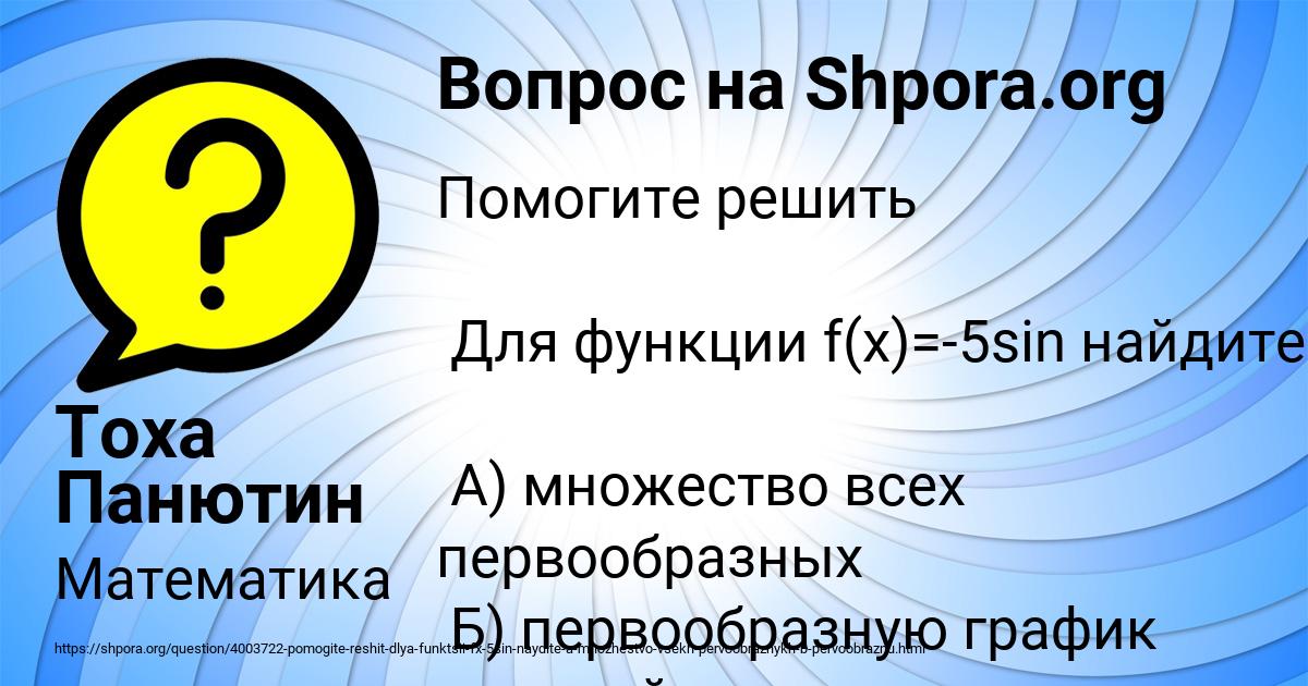 Картинка с текстом вопроса от пользователя Тоха Панютин