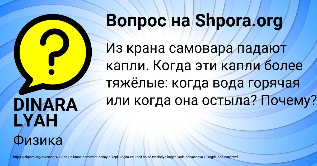 Картинка с текстом вопроса от пользователя DINARA LYAH