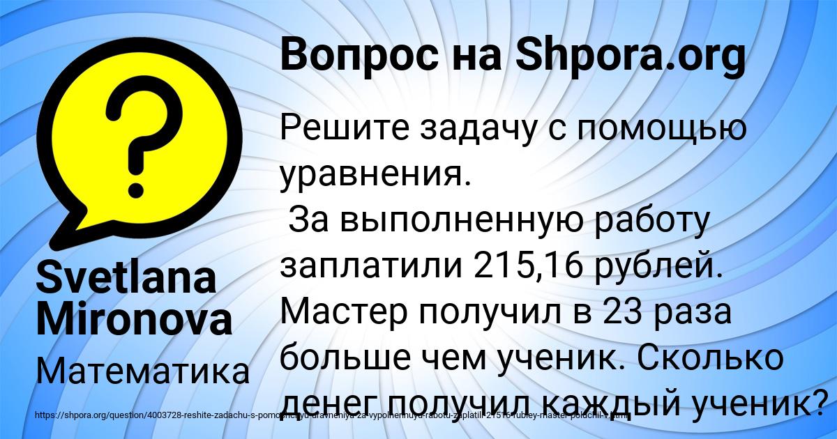 Картинка с текстом вопроса от пользователя Svetlana Mironova
