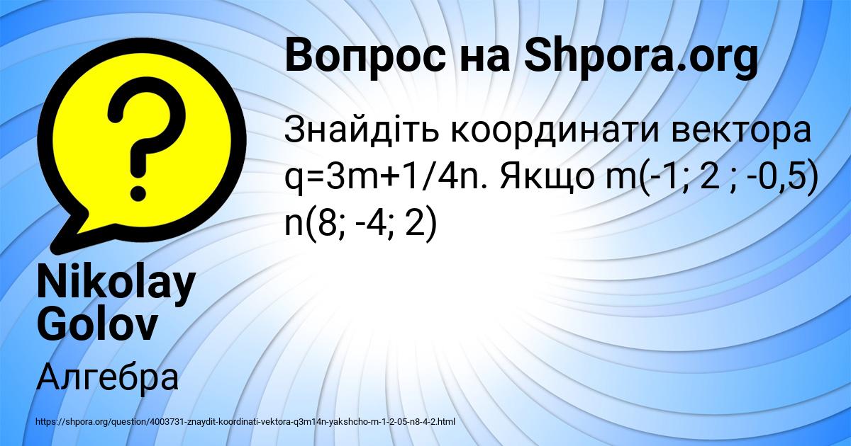 Картинка с текстом вопроса от пользователя Nikolay Golov