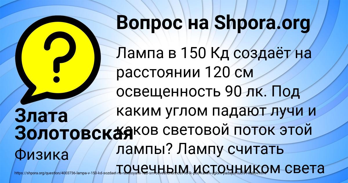 Картинка с текстом вопроса от пользователя Злата Золотовская