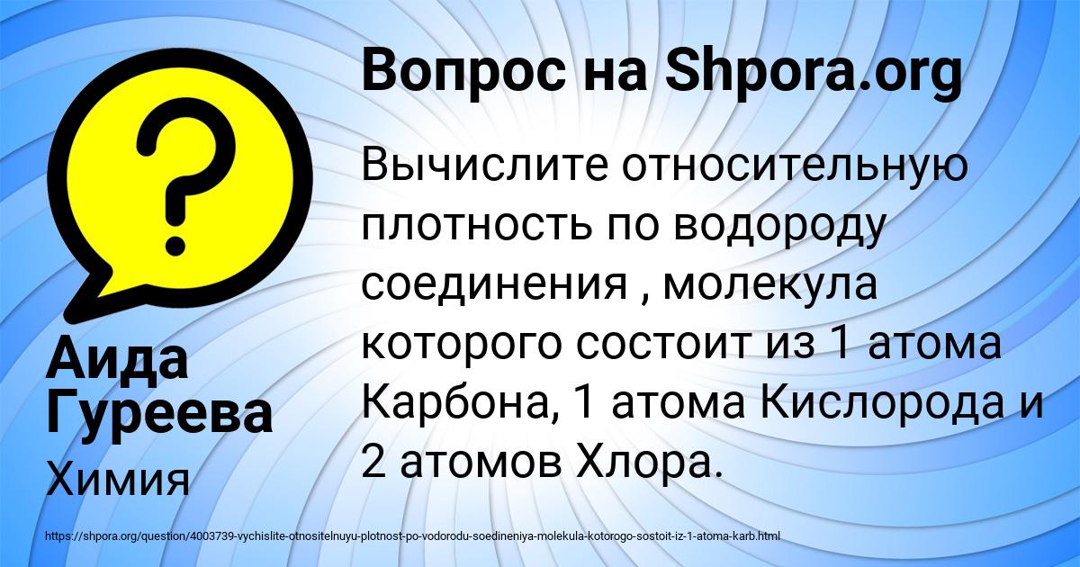 Картинка с текстом вопроса от пользователя Аида Гуреева