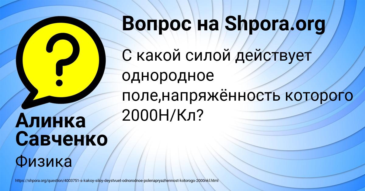 Картинка с текстом вопроса от пользователя Алинка Савченко