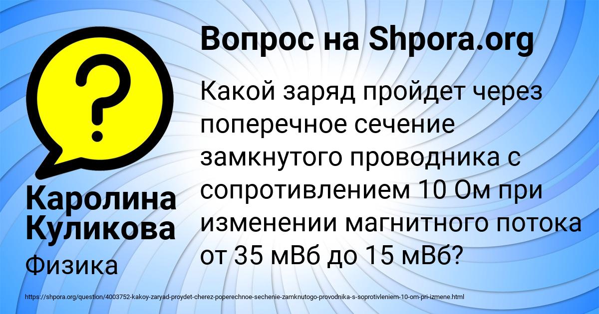 Картинка с текстом вопроса от пользователя Каролина Куликова