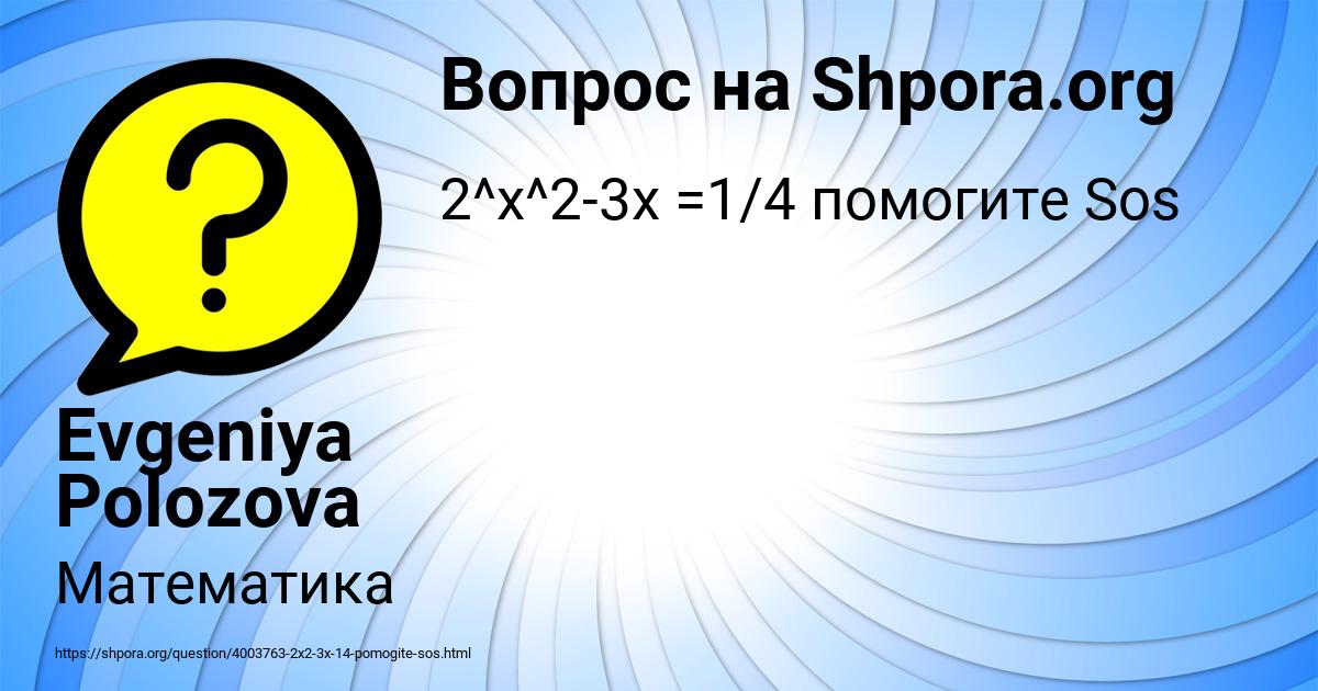 Картинка с текстом вопроса от пользователя Evgeniya Polozova