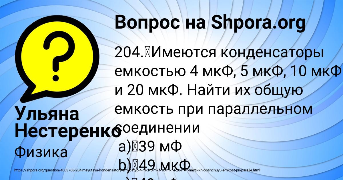Картинка с текстом вопроса от пользователя Ульяна Нестеренко