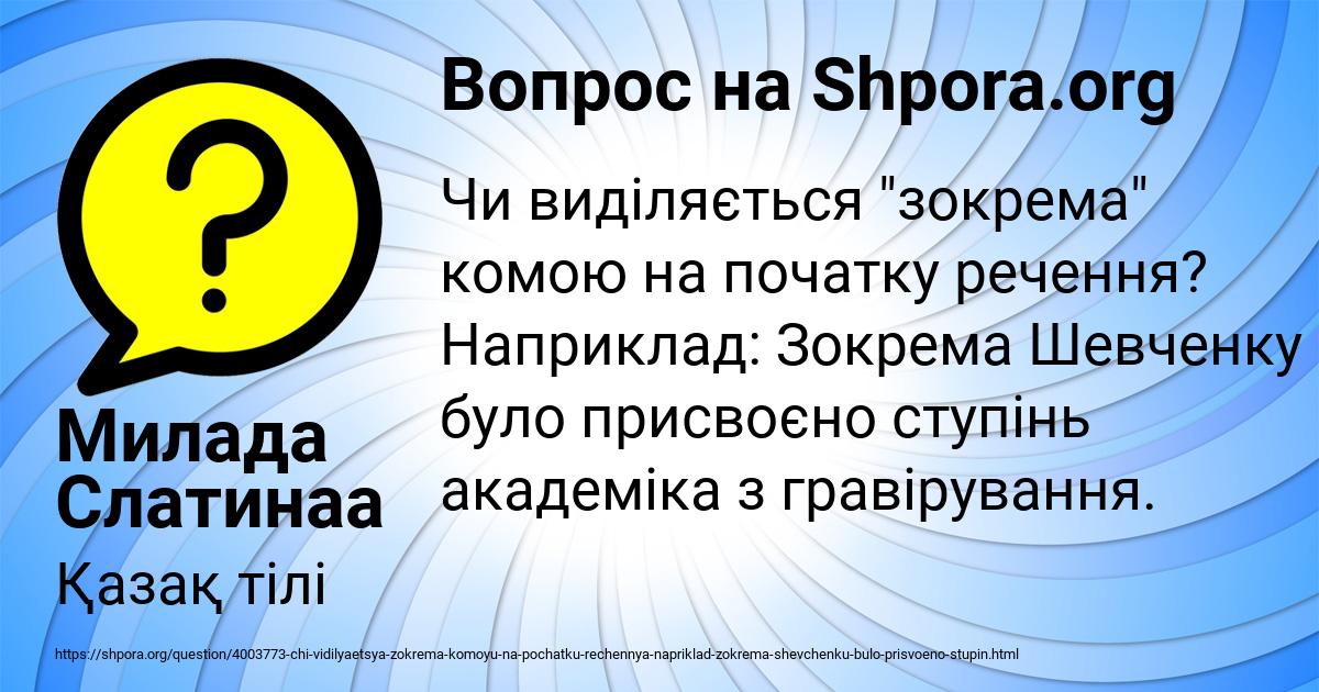 Картинка с текстом вопроса от пользователя Милада Слатинаа
