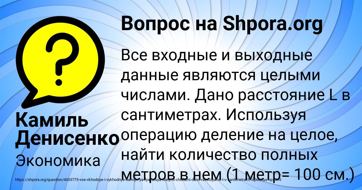 Картинка с текстом вопроса от пользователя Камиль Денисенко