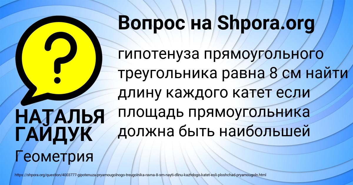 Картинка с текстом вопроса от пользователя НАТАЛЬЯ ГАЙДУК