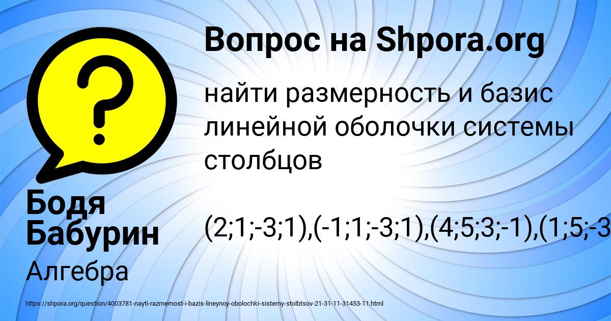 Картинка с текстом вопроса от пользователя Бодя Бабурин