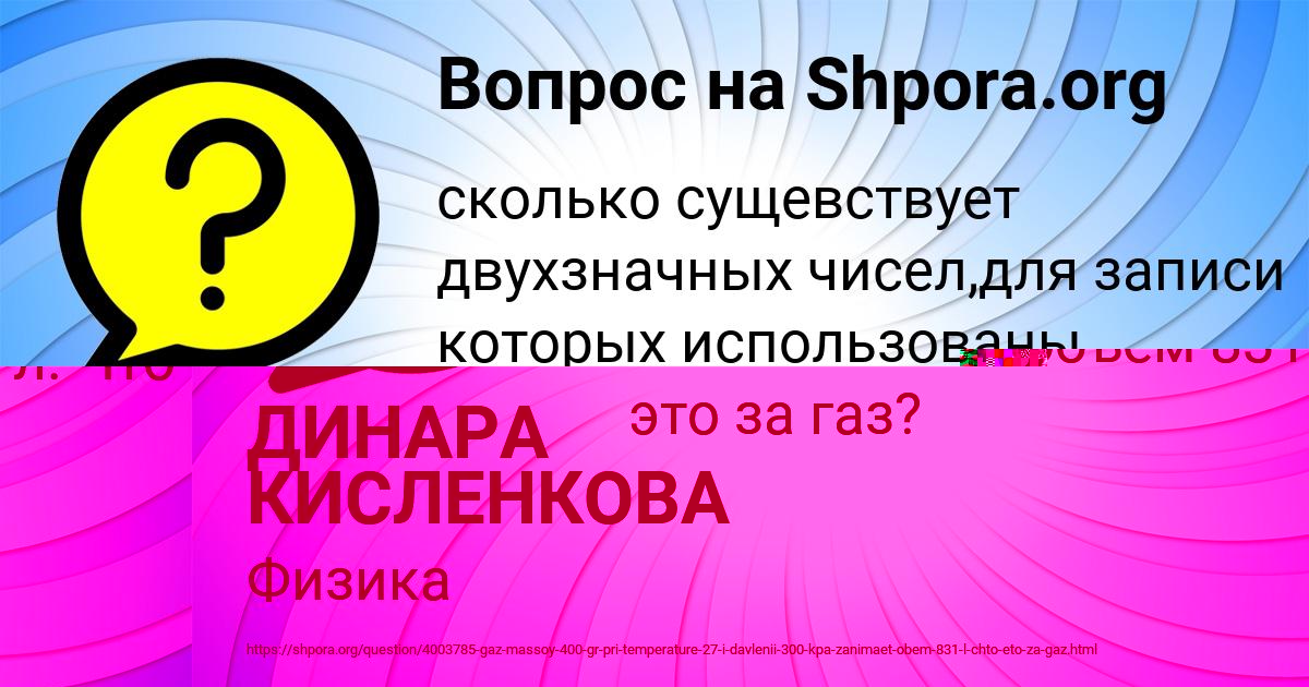 Картинка с текстом вопроса от пользователя ДИНАРА КИСЛЕНКОВА