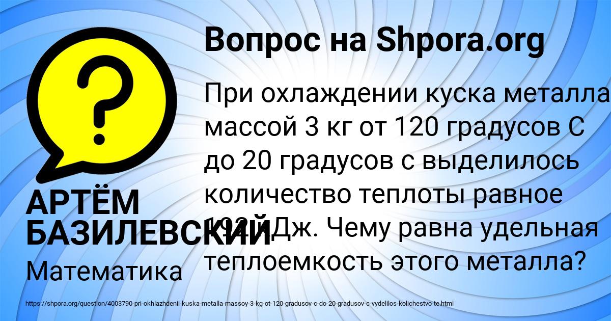 Картинка с текстом вопроса от пользователя АРТЁМ БАЗИЛЕВСКИЙ