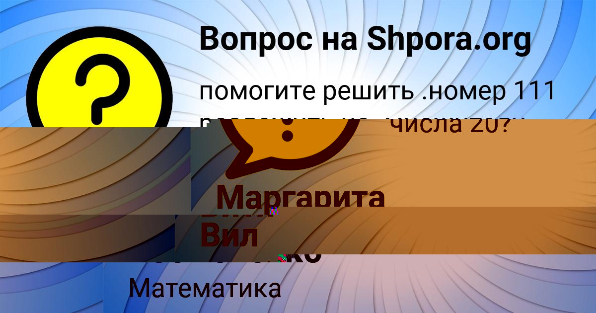 Картинка с текстом вопроса от пользователя Маргарита Костюченко
