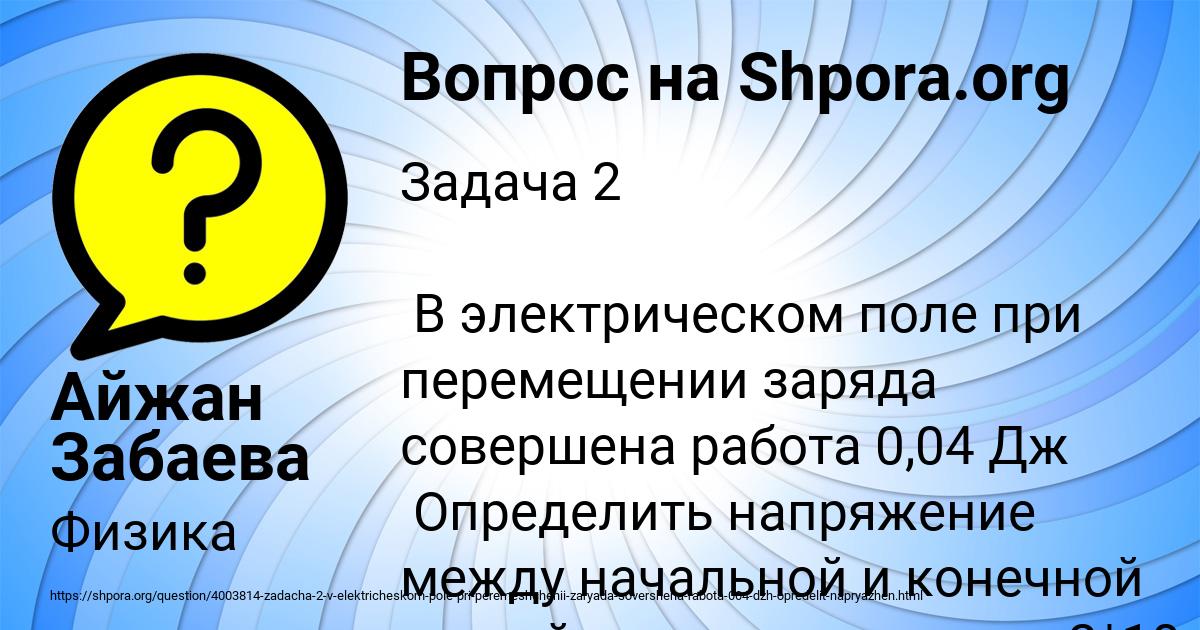 Картинка с текстом вопроса от пользователя Айжан Забаева