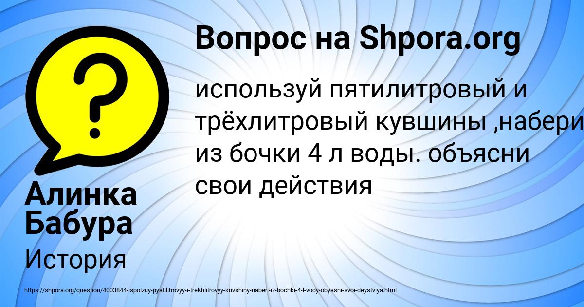 Картинка с текстом вопроса от пользователя Алинка Бабура