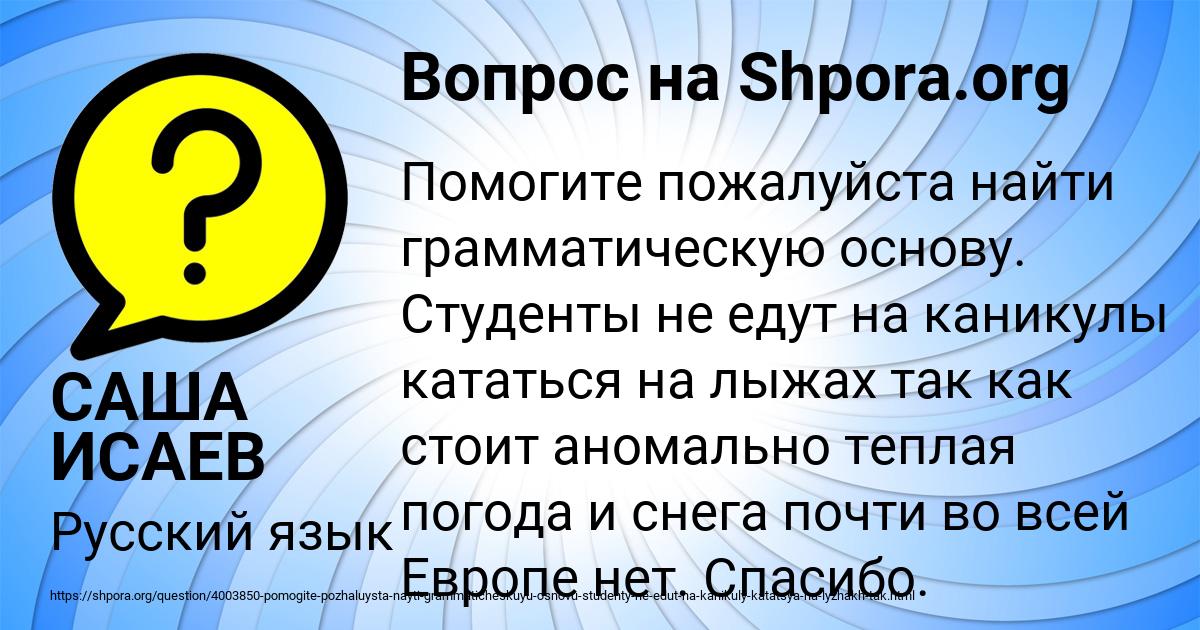 Картинка с текстом вопроса от пользователя САША ИСАЕВ