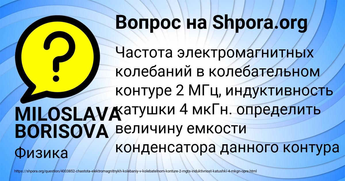 Картинка с текстом вопроса от пользователя MILOSLAVA BORISOVA